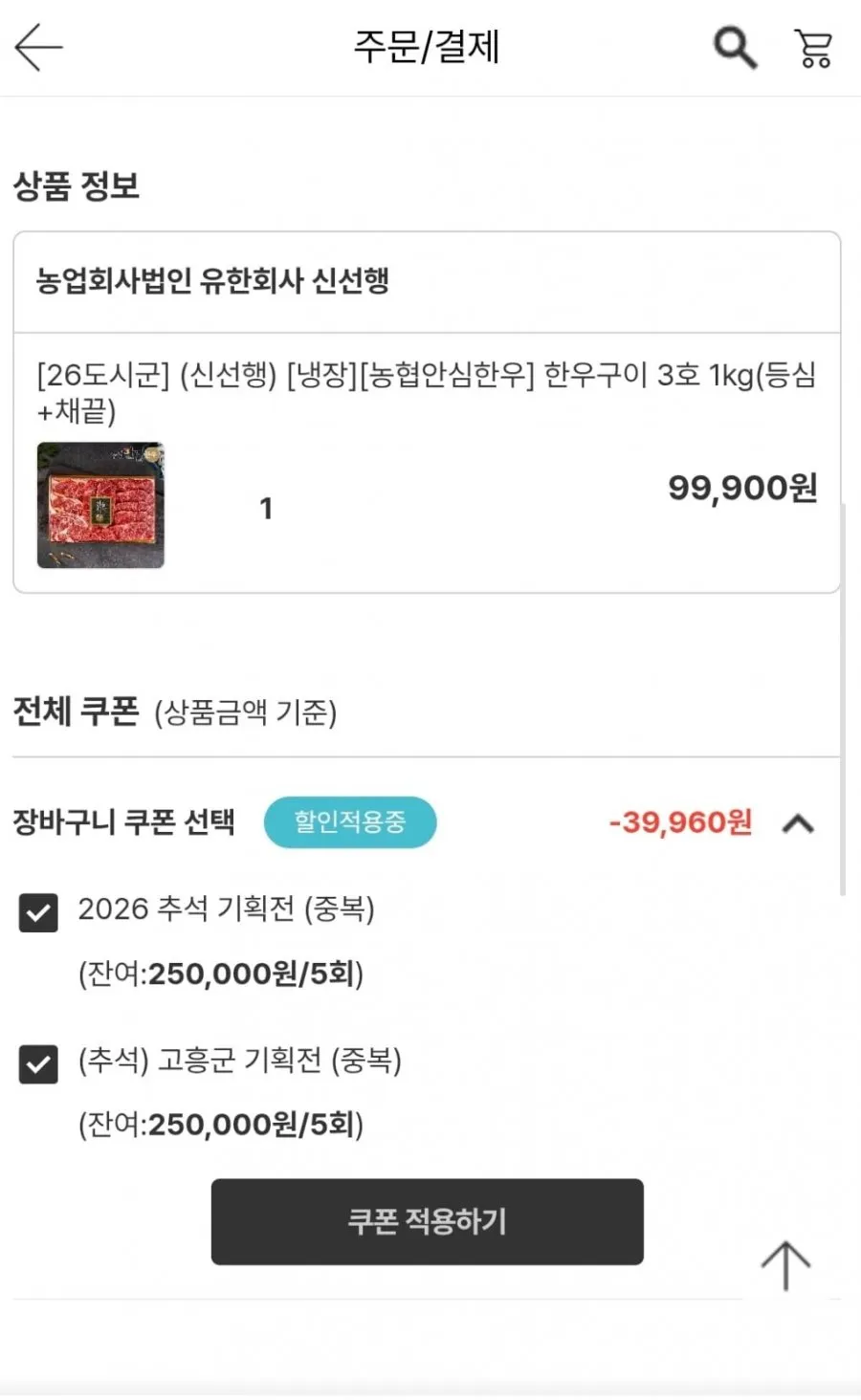농협안심한우 1등급 한우구이 3호 등심/채끝 1kg