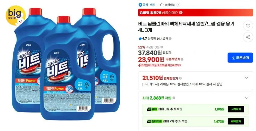 비트 딥클린 파워 드럼용 액상세제 리필, 2L, 2개
