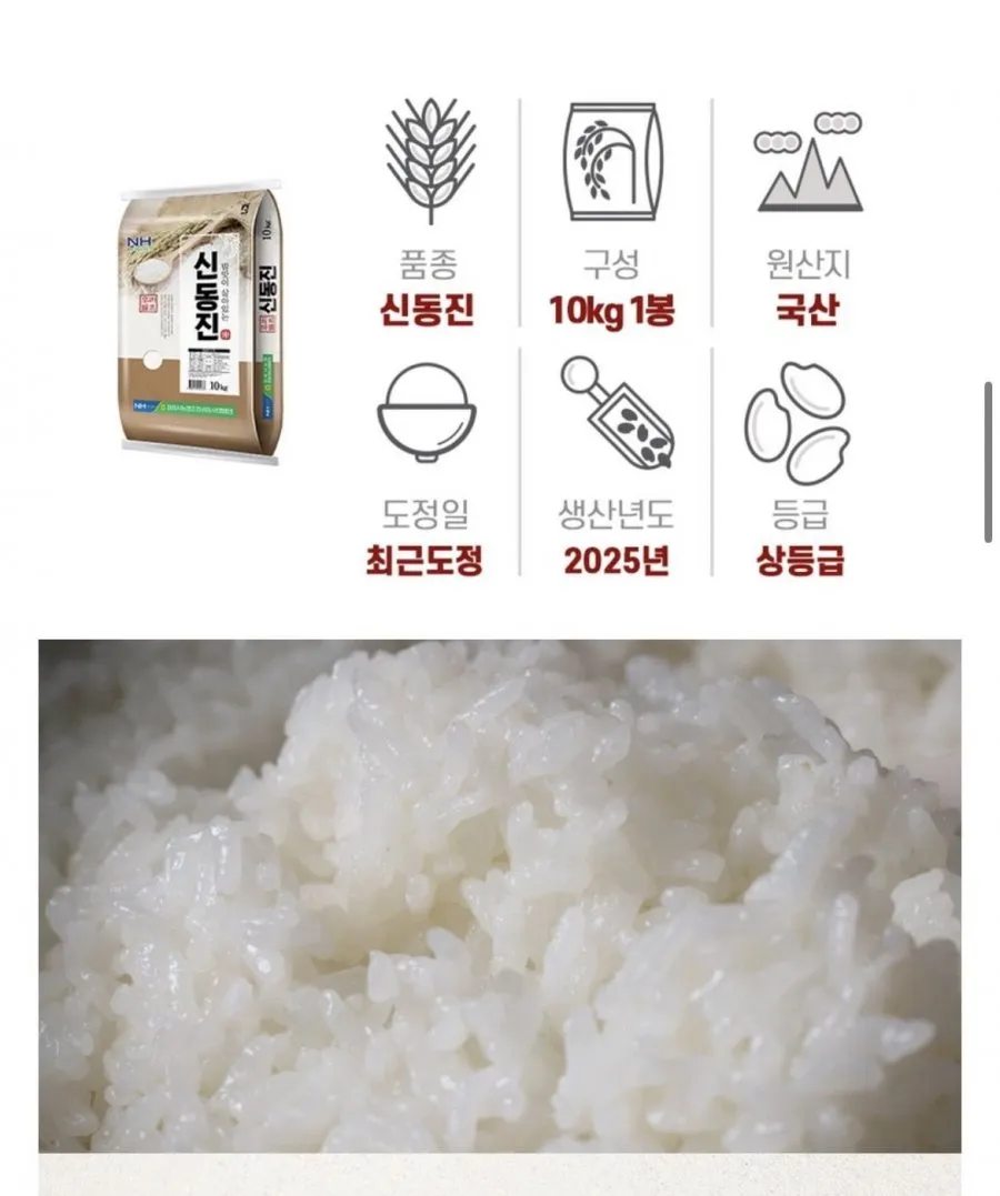 정읍시농협 신동진쌀 상등급 10kg