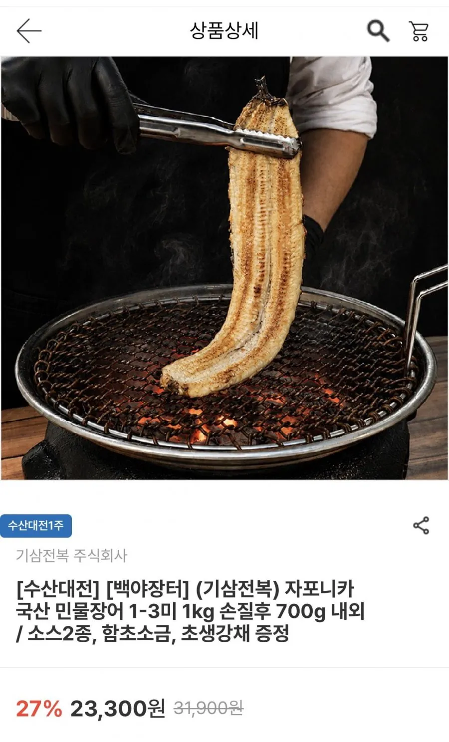 [파격특가] 장어 고창 자포니카 민물장어 손질장어