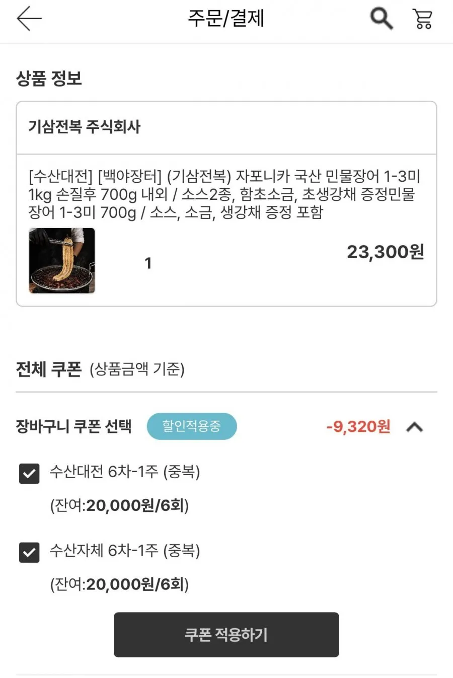 자포니카 민물 장어 3미 (손질700g) 1kg