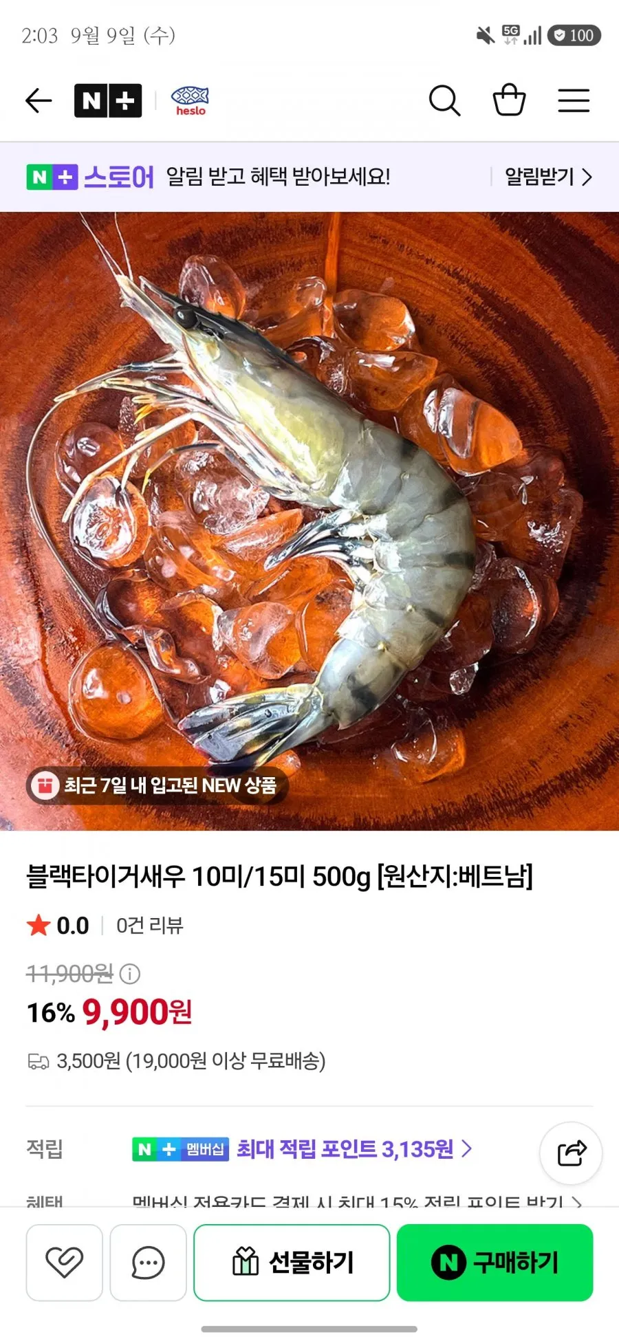 특A+급 자연산 블랙타이거새우 1팩 500g 왕새우 대하, 1개, 블랙타이거새우 10미(500g)