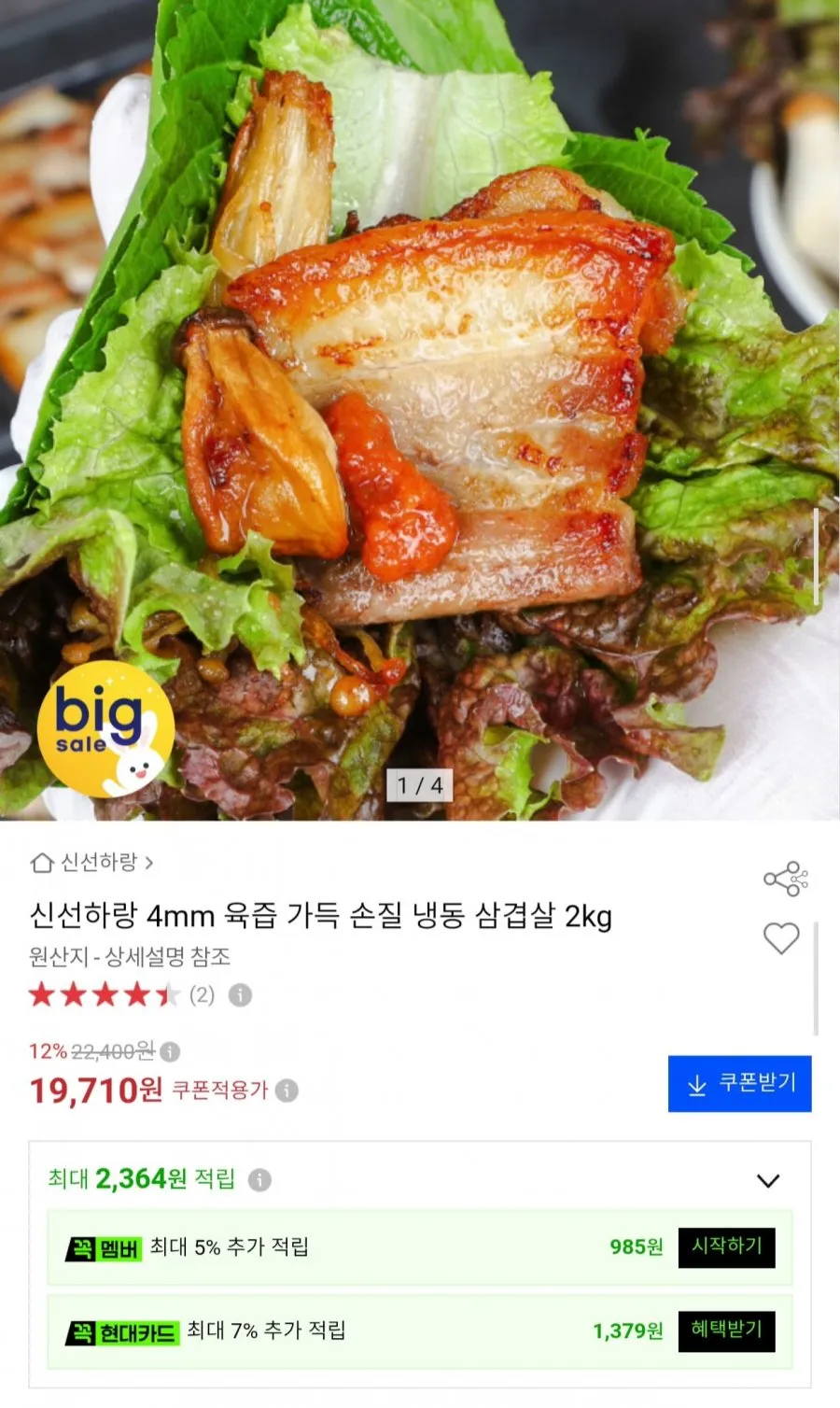 스페인 급속냉동 육즙 삼겹살, 500g, 4개