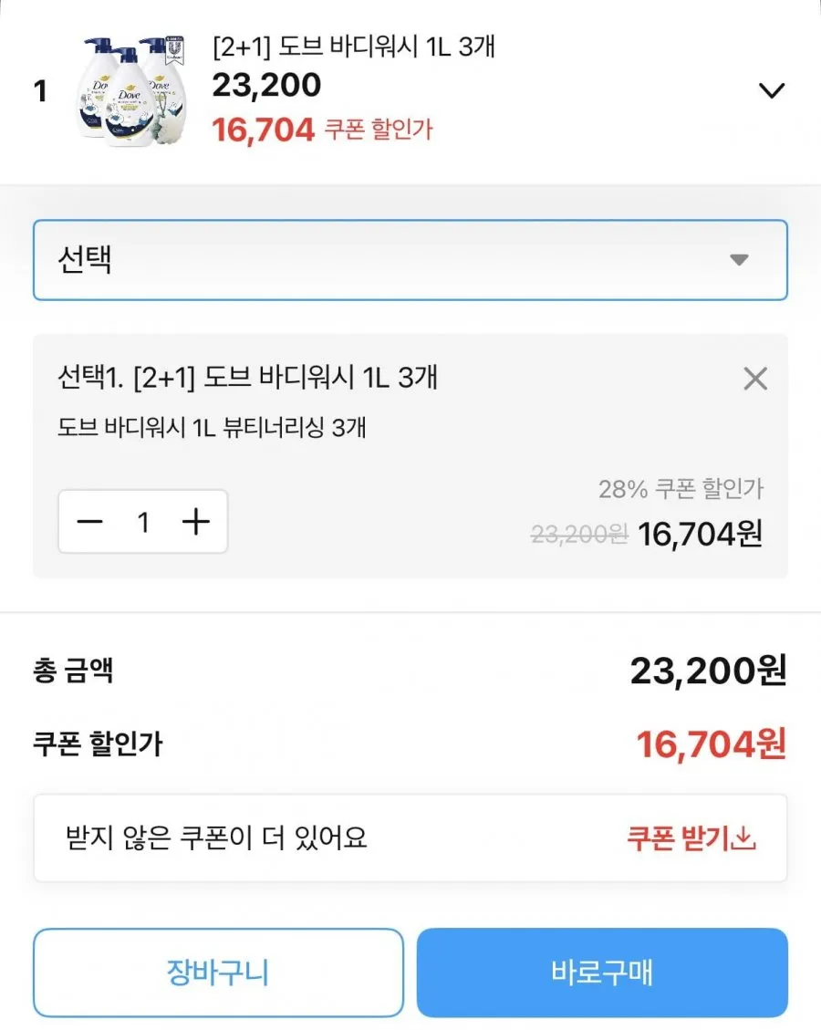 도브 바디워시 1L 3개 + 샤워볼증정