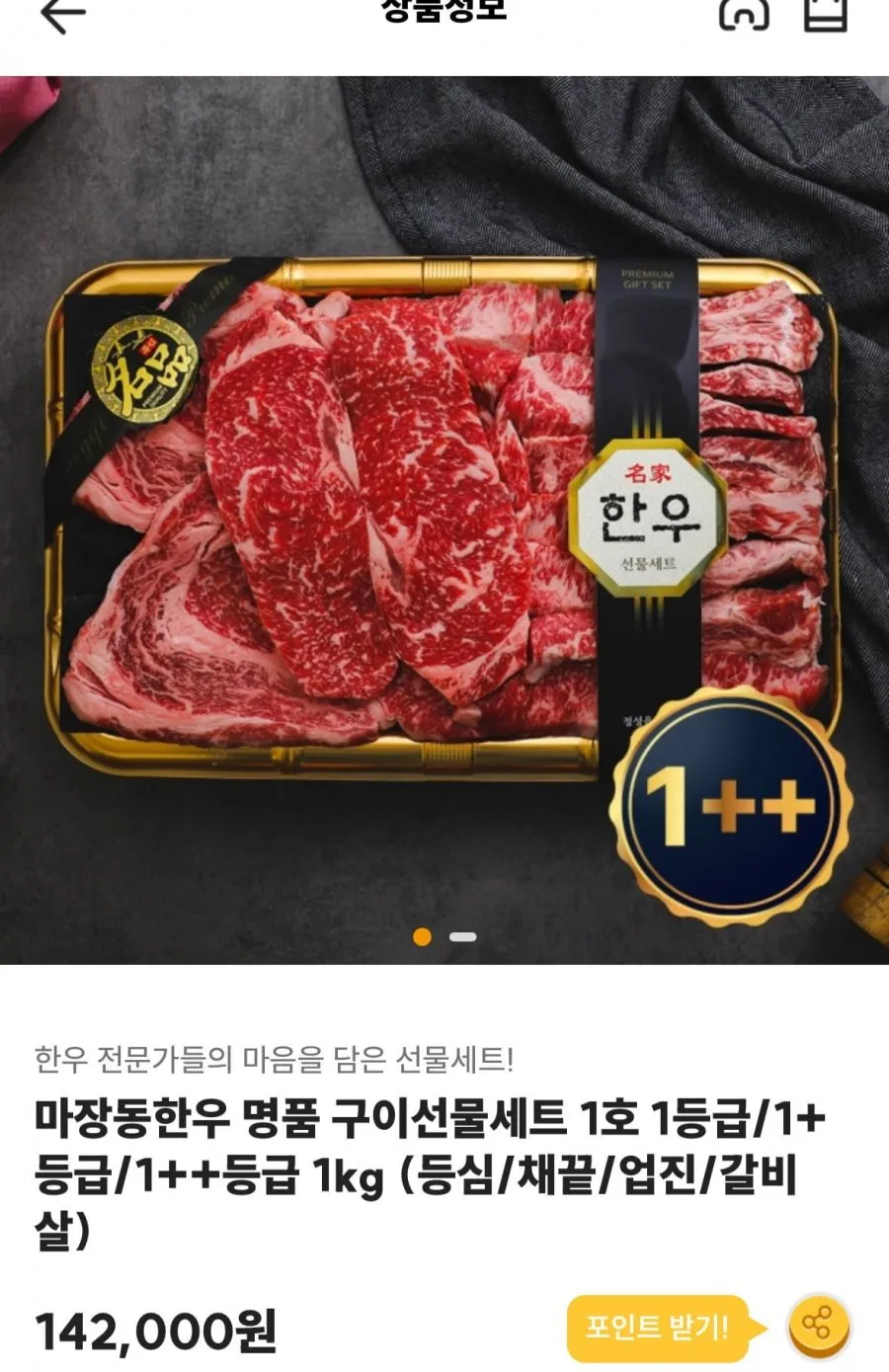 마장동한우 명품 구이선물세트 2호 1++등급(7이상) 1kg (등심500g/채끝500g)