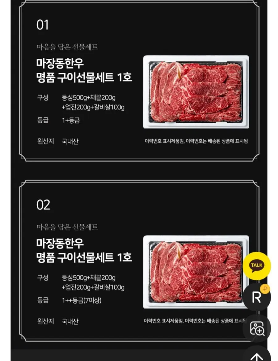 마장동 1++한우선물세트 1kg(등심/채끝/업진/갈비살)
