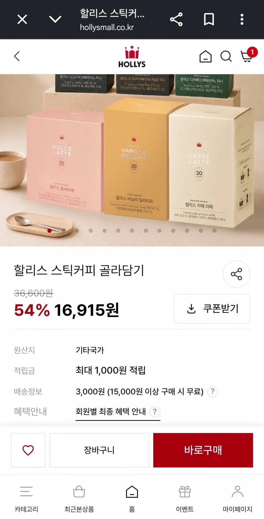 할리스 바닐라딜라이트 30T + 카페라떼 30T
