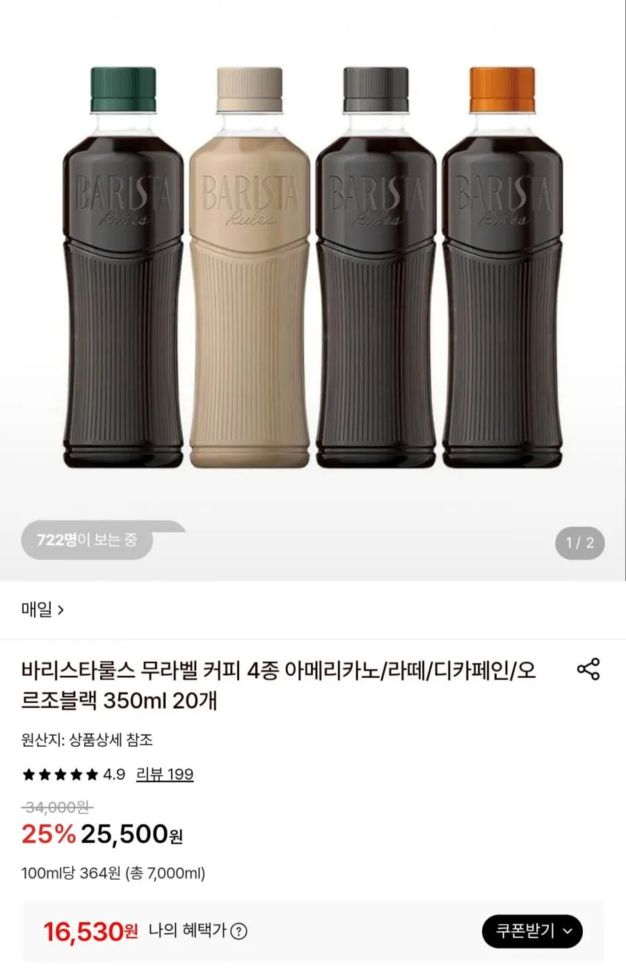 매일유업 무라벨 바리스타룰스 아메리카노 350ml x 20개