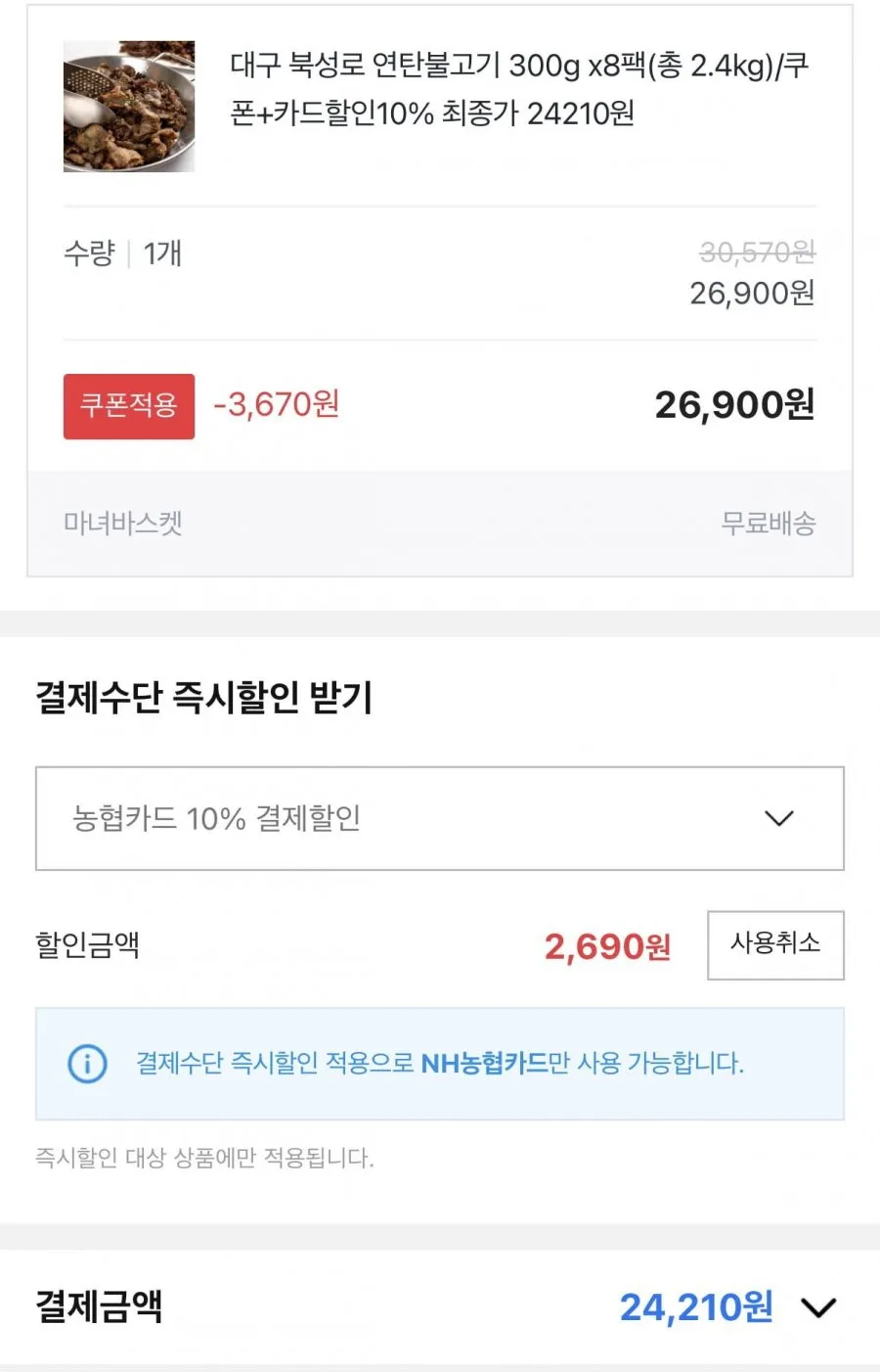 연탄불고기 300g 8팩