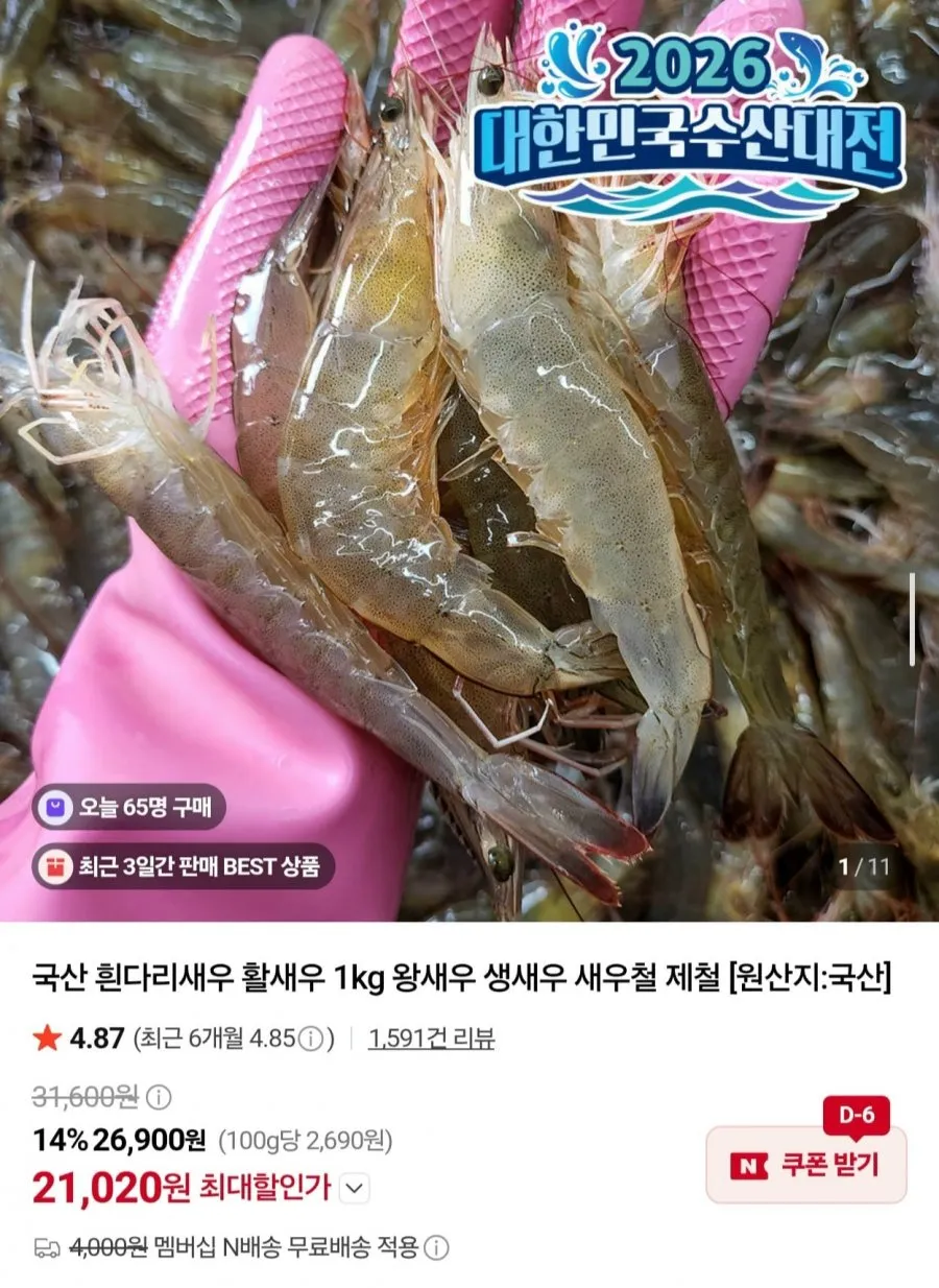 프리미엄 신선한 새우머리 국산 흰다리새우 육수용 튀김용 1kg