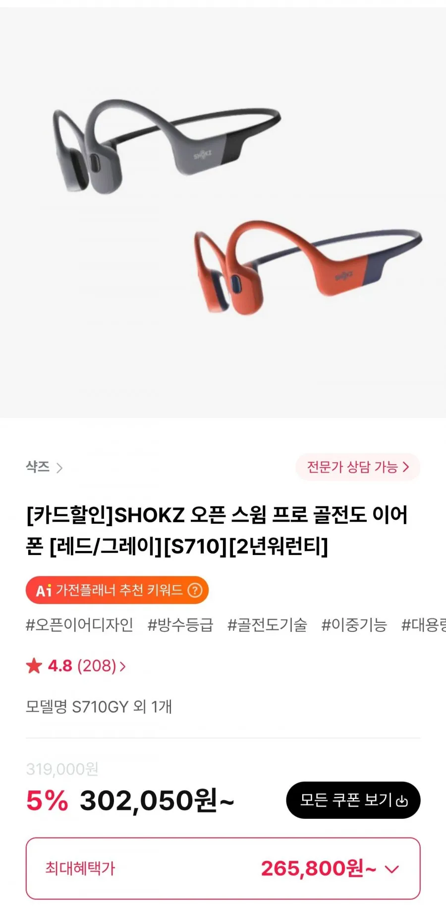 호후 샥즈 4핀 골전도 이어폰 충전 C타입 미니 젠더 샥즈링