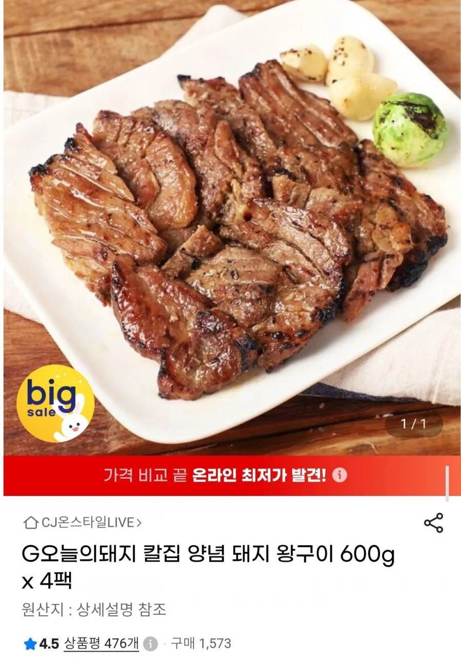 [오늘의돼지] 칼집 양념 돼지 왕구이 600g x 4팩