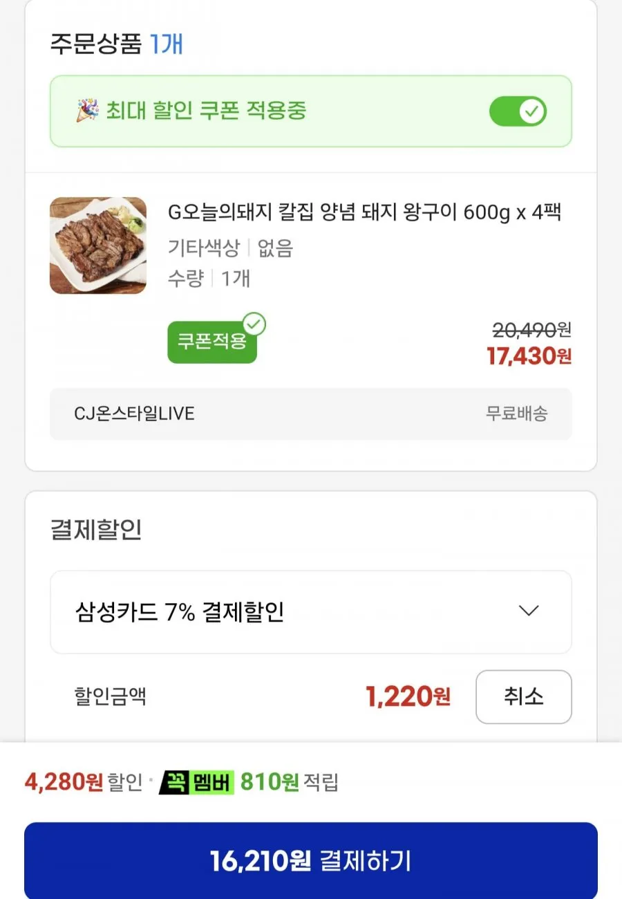 칼집 양념 돼지 왕구이 600g 4팩
