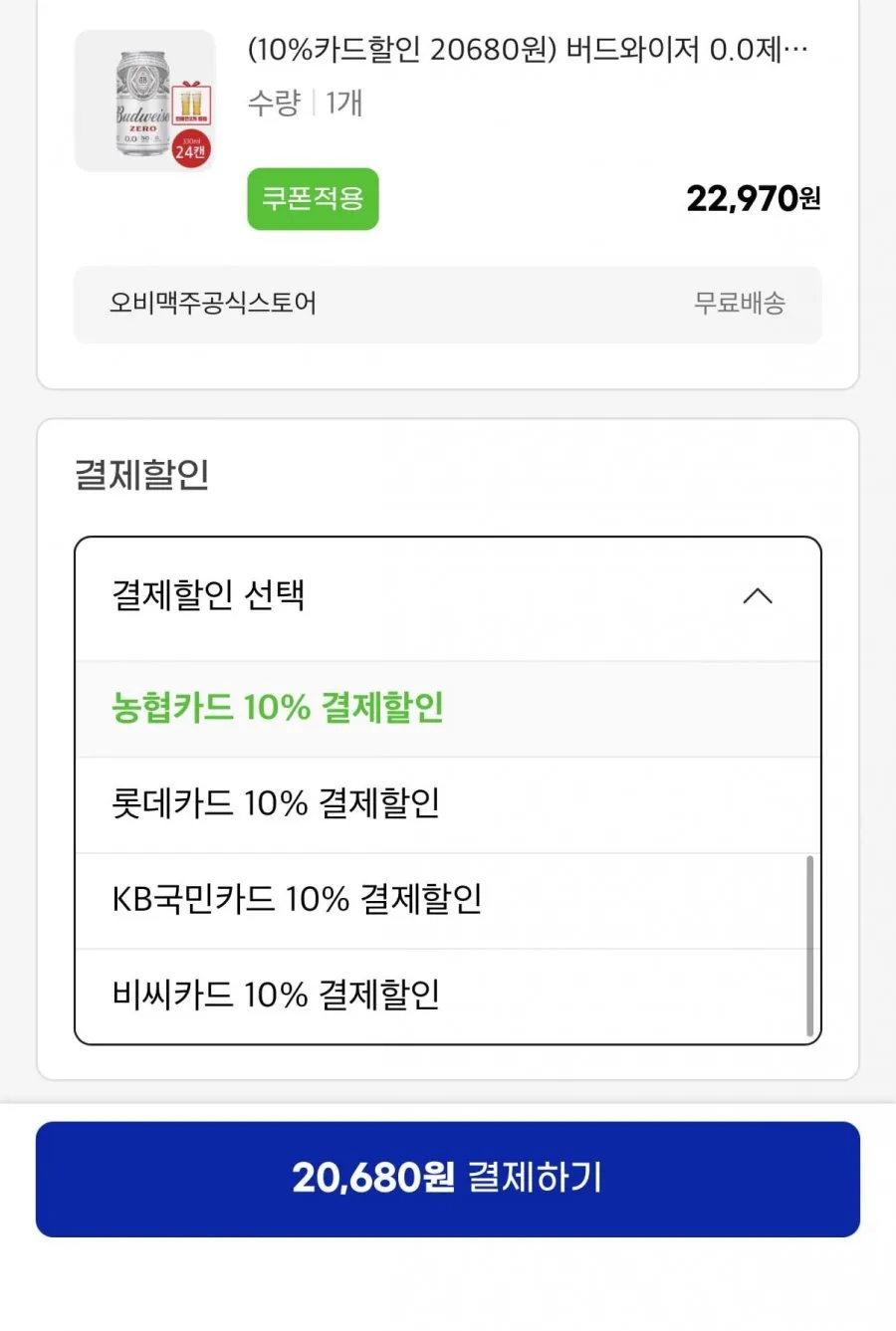 버드와이저 0.0제로 330ml 24캔+전용잔2개