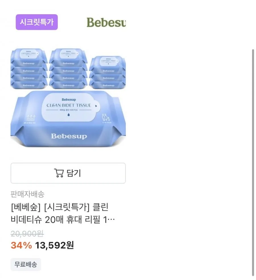 베베숲 시그니처 위드레드 물티슈/비데티슈 외