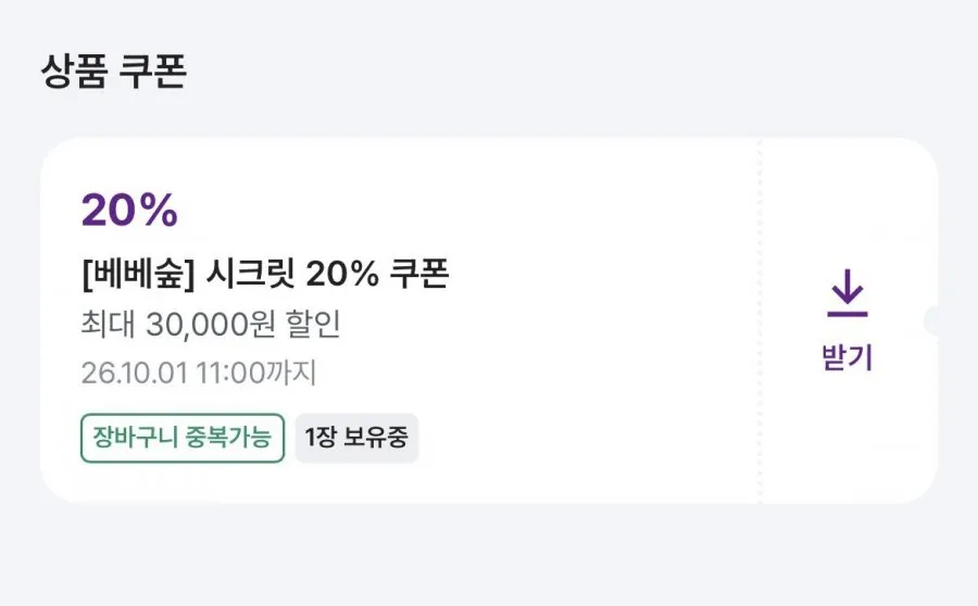 베베숲 시그니처 위드레드 물티슈/비데티슈 외
