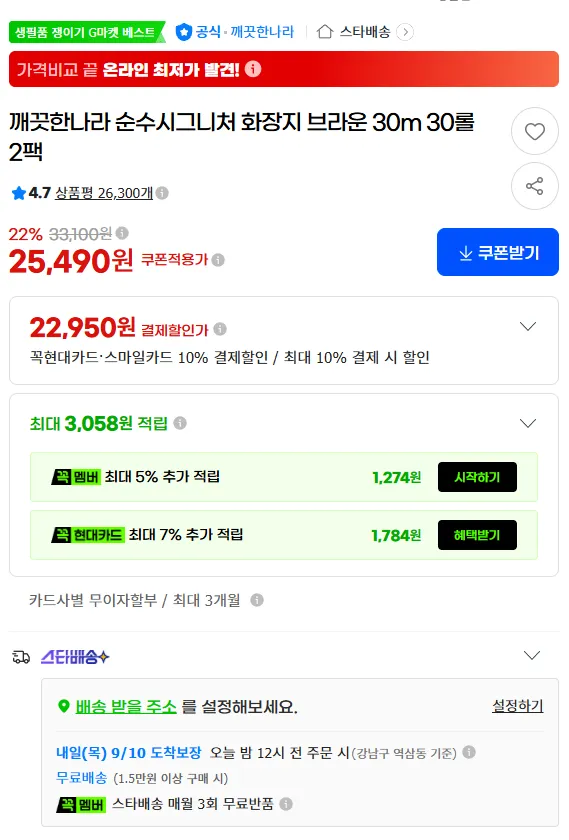 깨끗한나라 순수시그니처 화장지 브라운 30m 30롤 2팩