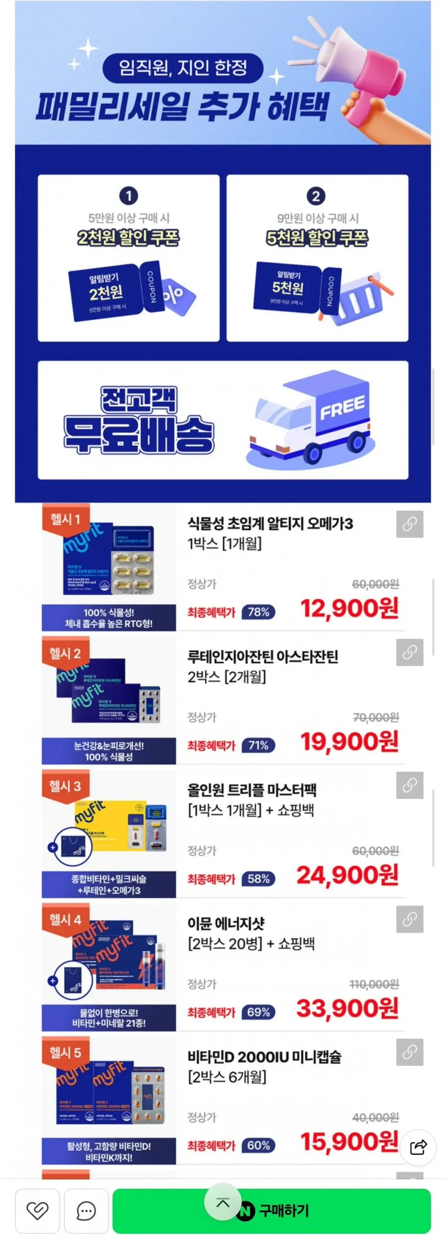 동국제약 오메가3, 비타민 등 패밀리세일