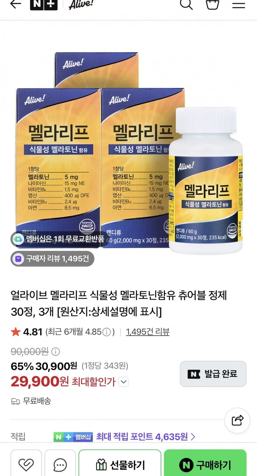 동화약품 식물성 멜라토닌 함유 멜라타임S, 30정, 2개