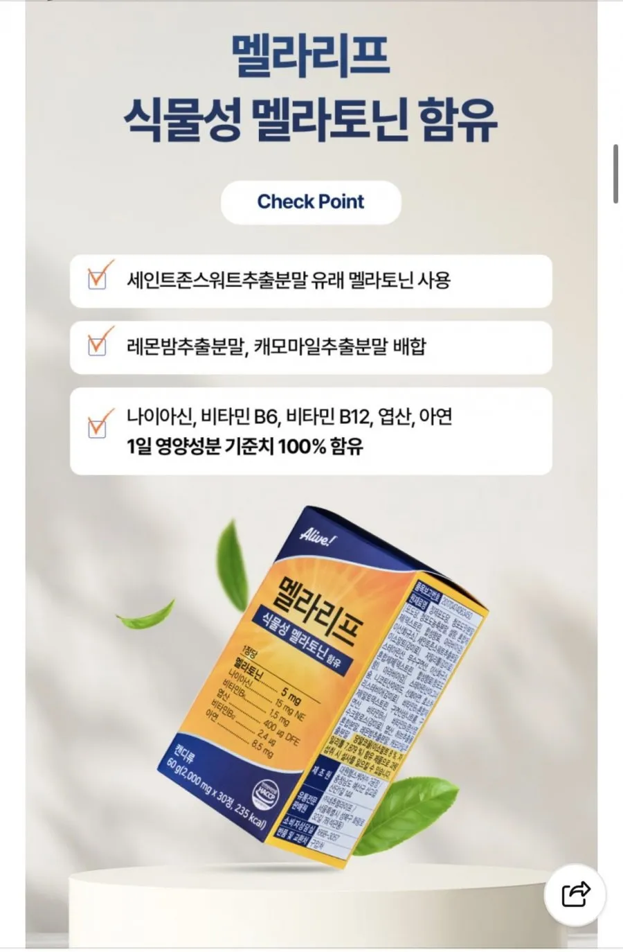 멜라리프 식물성 멜라토닌 함유 츄어블 30정 x 3개
