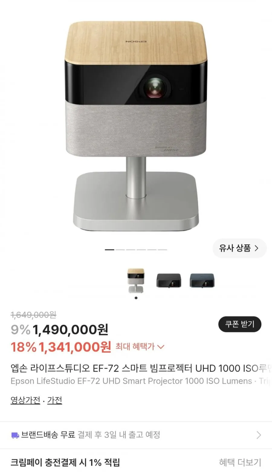 엡손 EF-21 미니 빔프로젝터 빔프로젝트 미니빔 가정용빔프로젝터 AS 3년