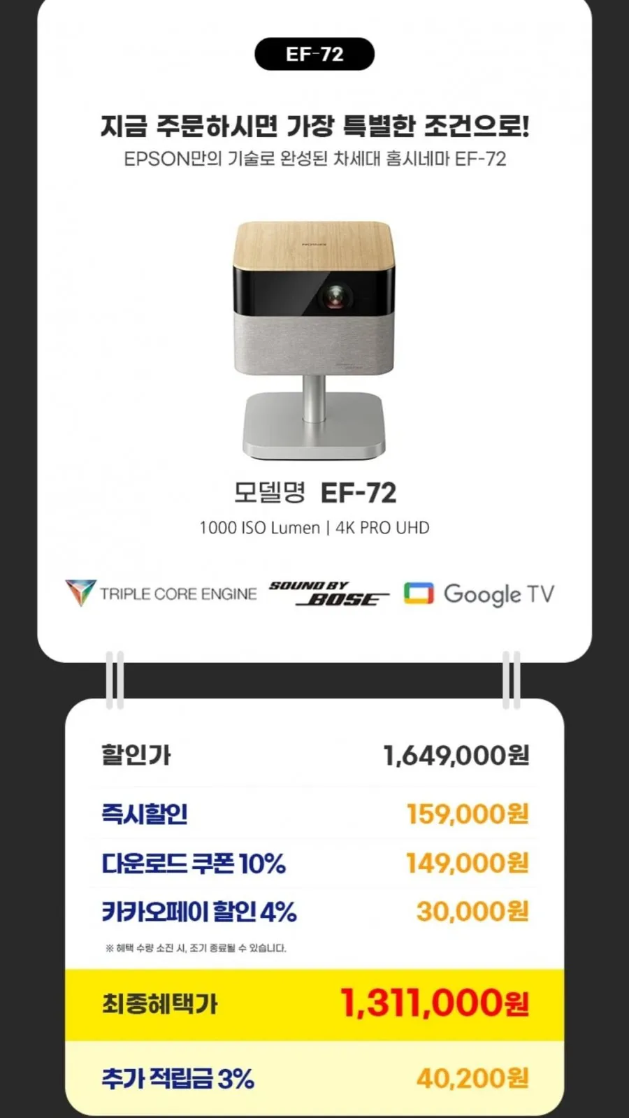 엡손 라이프스튜디오 EF-72 4K 빔프로젝터