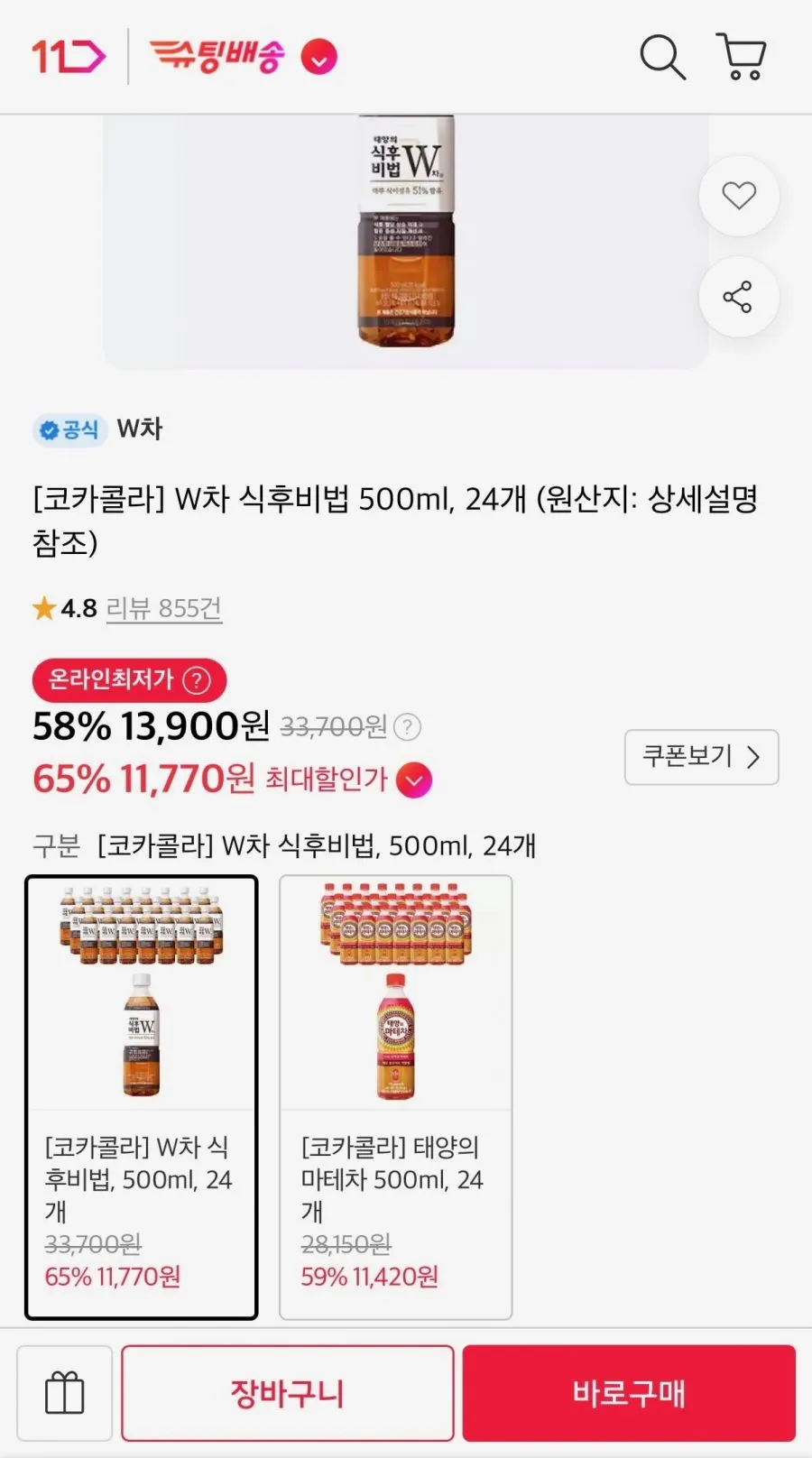 W차 식후비법 무라벨 파격 정기세일