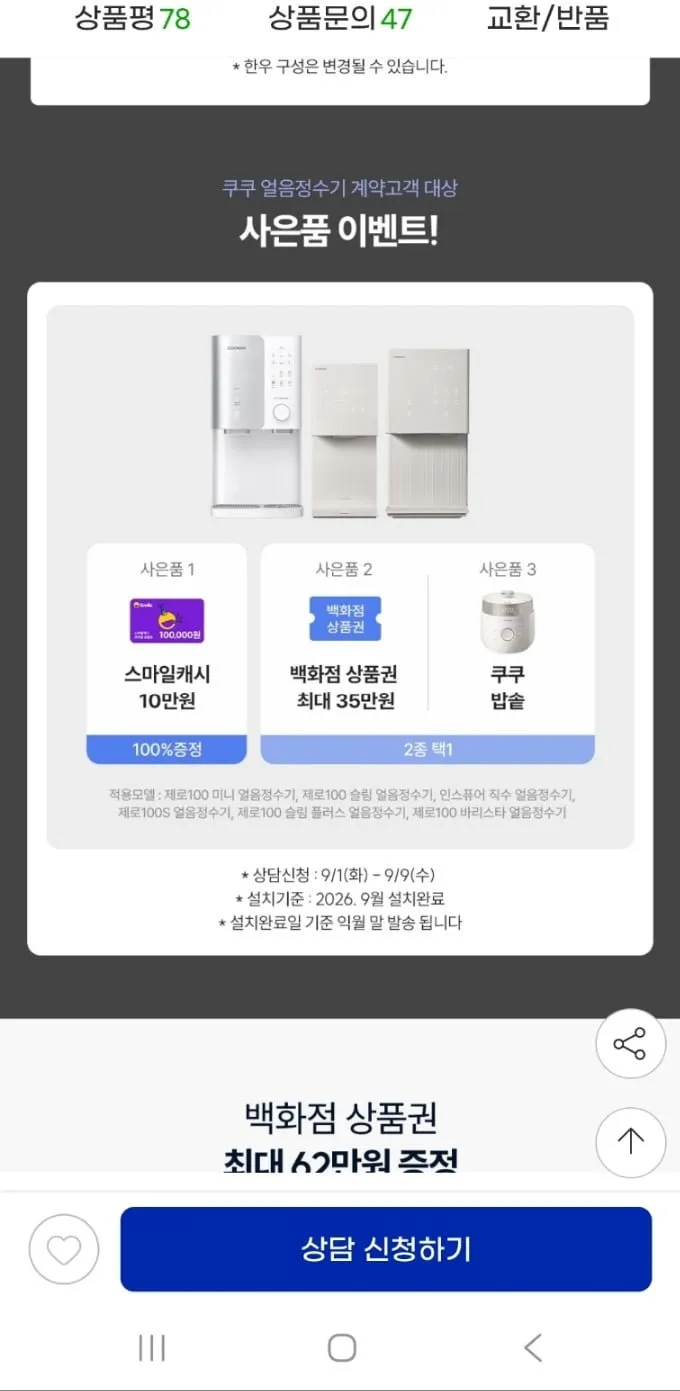 쿠쿠 정수기 렌탈 인앤아웃 직수 냉온정수기 CP-TS011