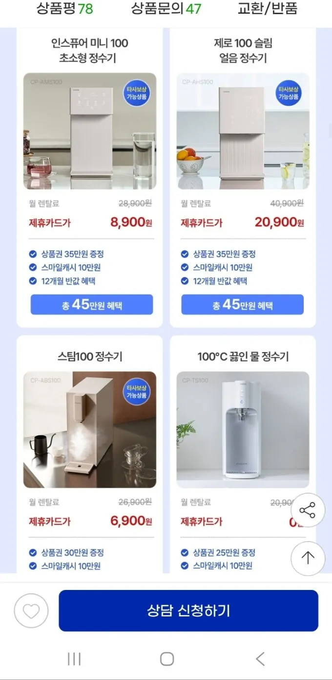 쿠쿠 정수기 렌탈 인앤아웃 직수 냉온정수기 CP-TS011