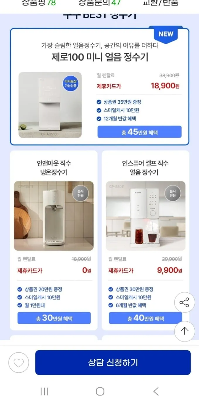 쿠쿠 정수기 렌탈 인앤아웃 직수 냉온정수기 CP-TS011