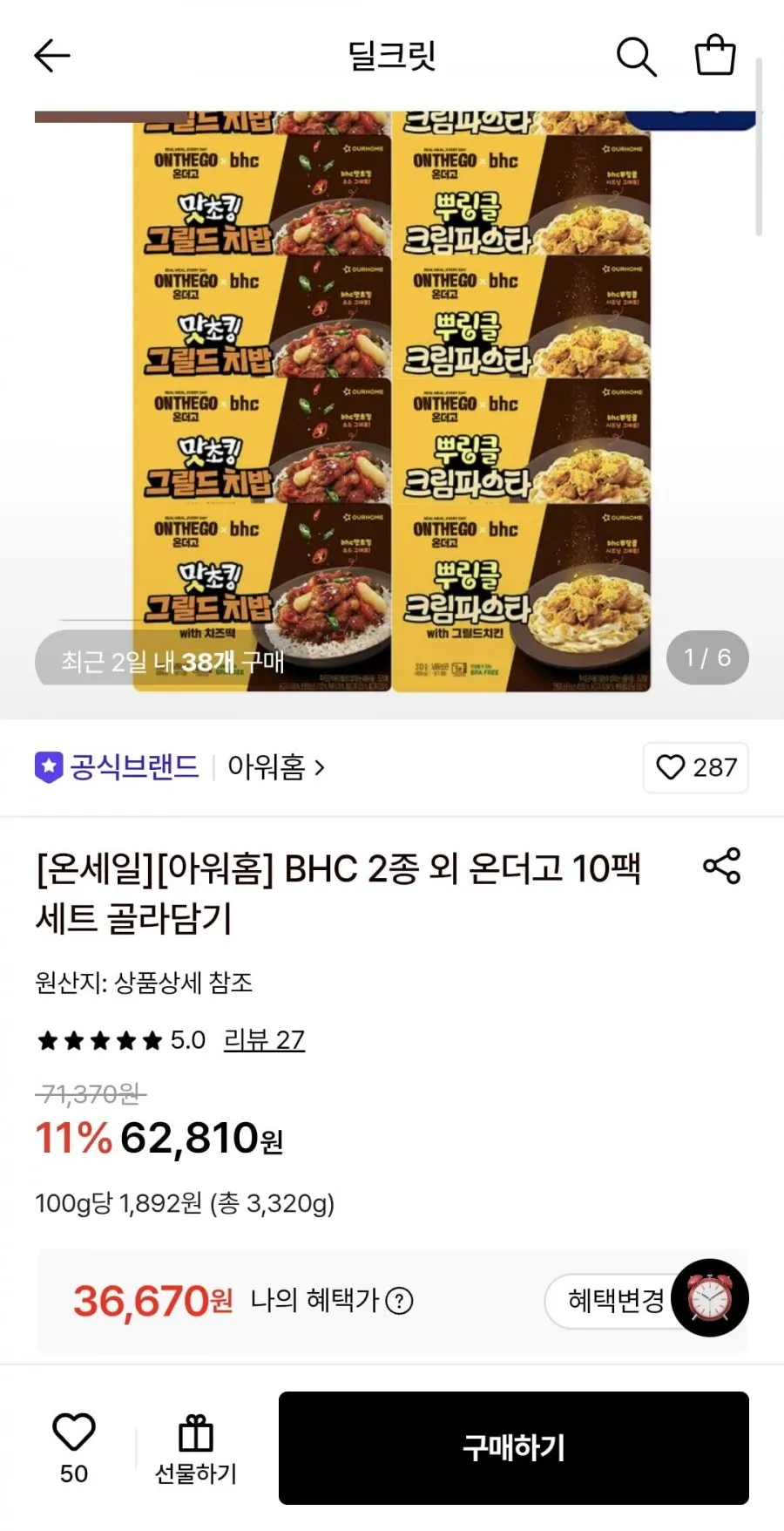 편한한끼 고단백식 2주 닭가슴살 식단 도시락 6종, 220g, 1개