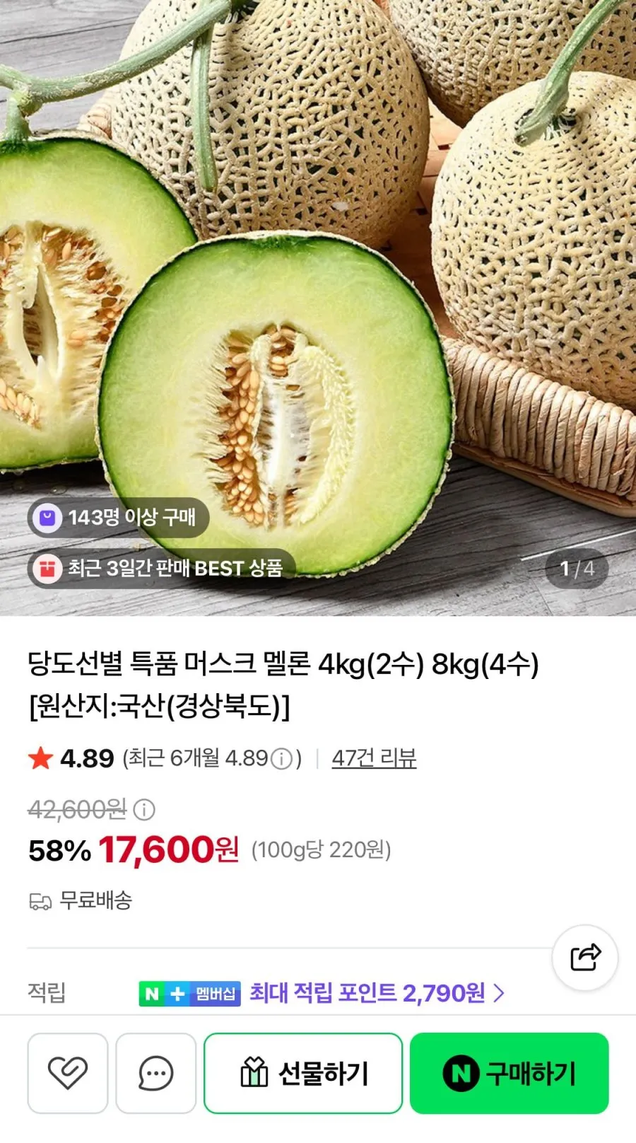 [특품선별] 고당도 머스크 메론 고당도 로얄과