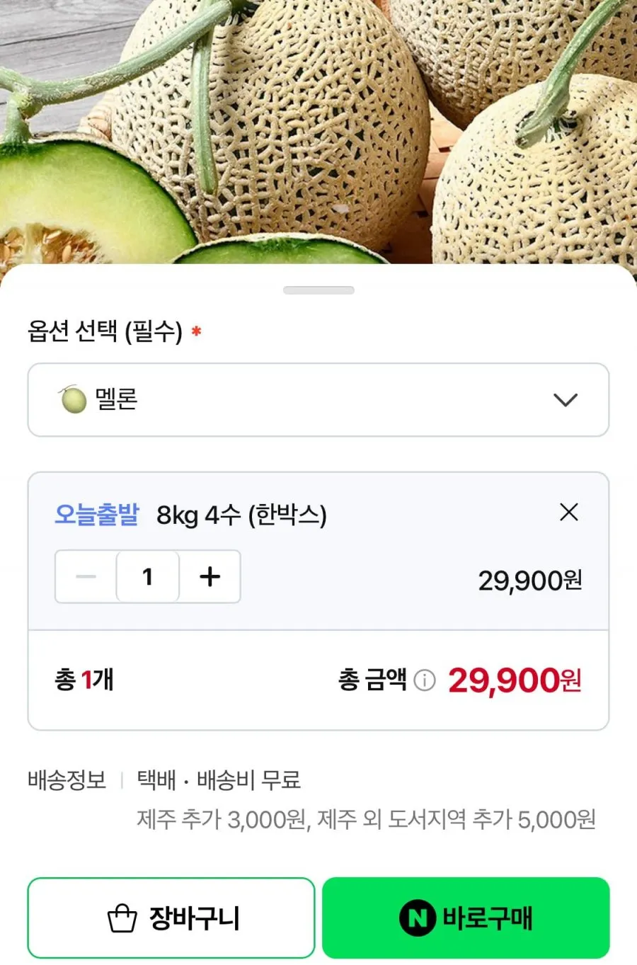 당도선별 특품 머스크 멜론 4수 8kg