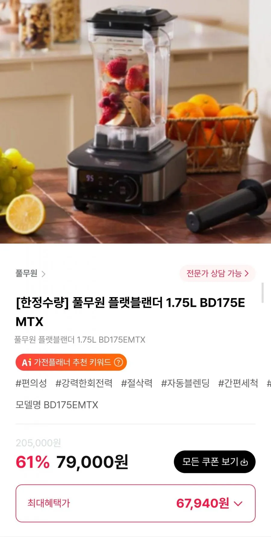 스마트베리 AI 올인원 푸드프로세서 초고속 믹서기, SBL-01