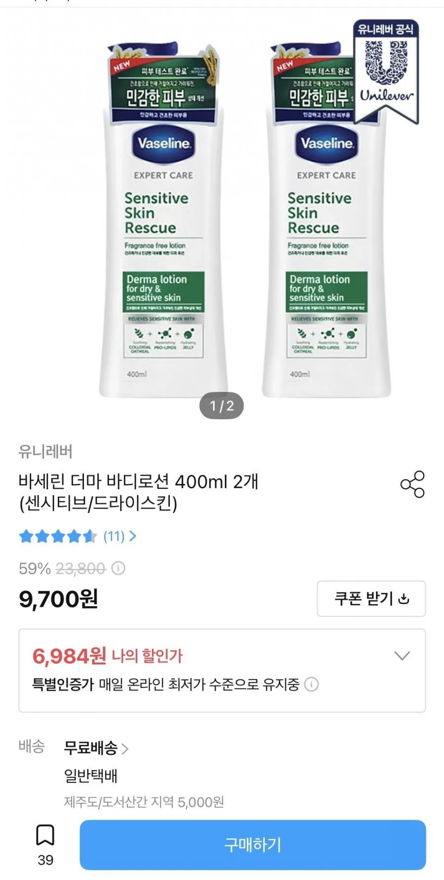 바세린 더마 바디로션 400ml 2개