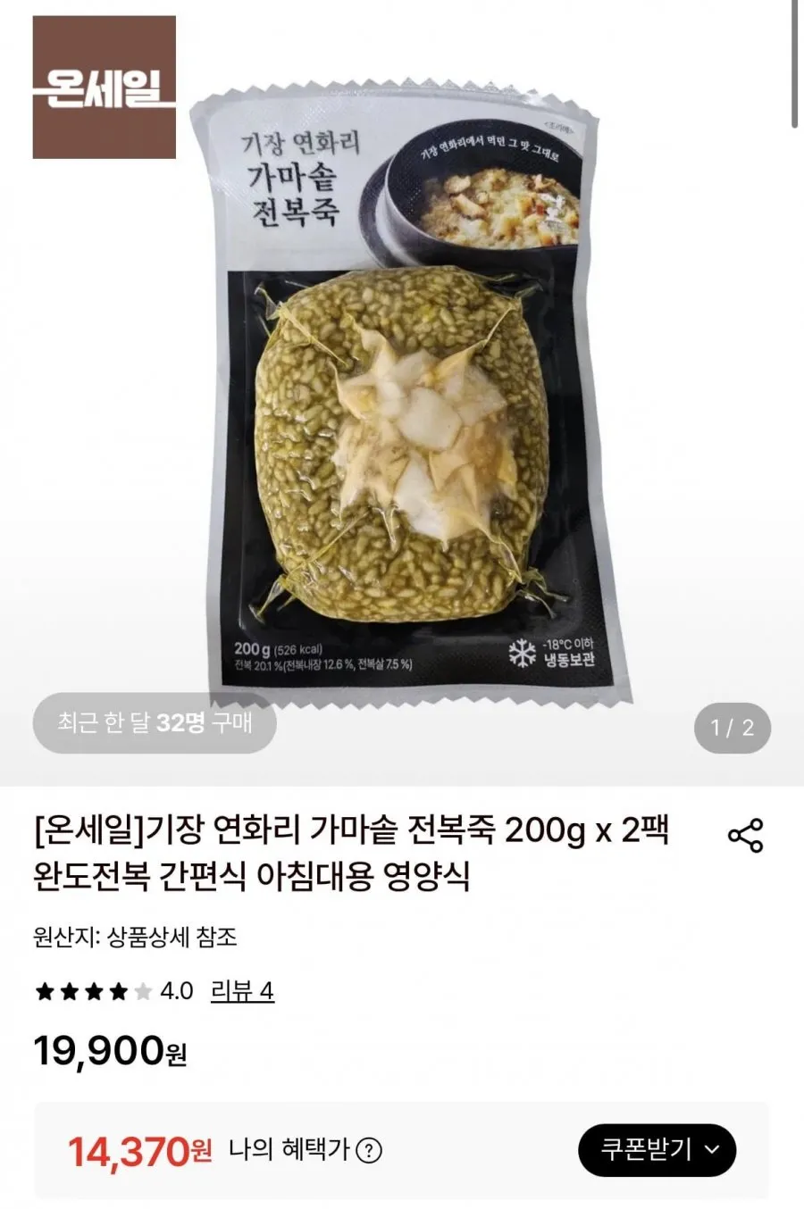 기장 연화리 가마솥 전복죽 밀키트 반조리 전복밥 내장 간편 영양한솥