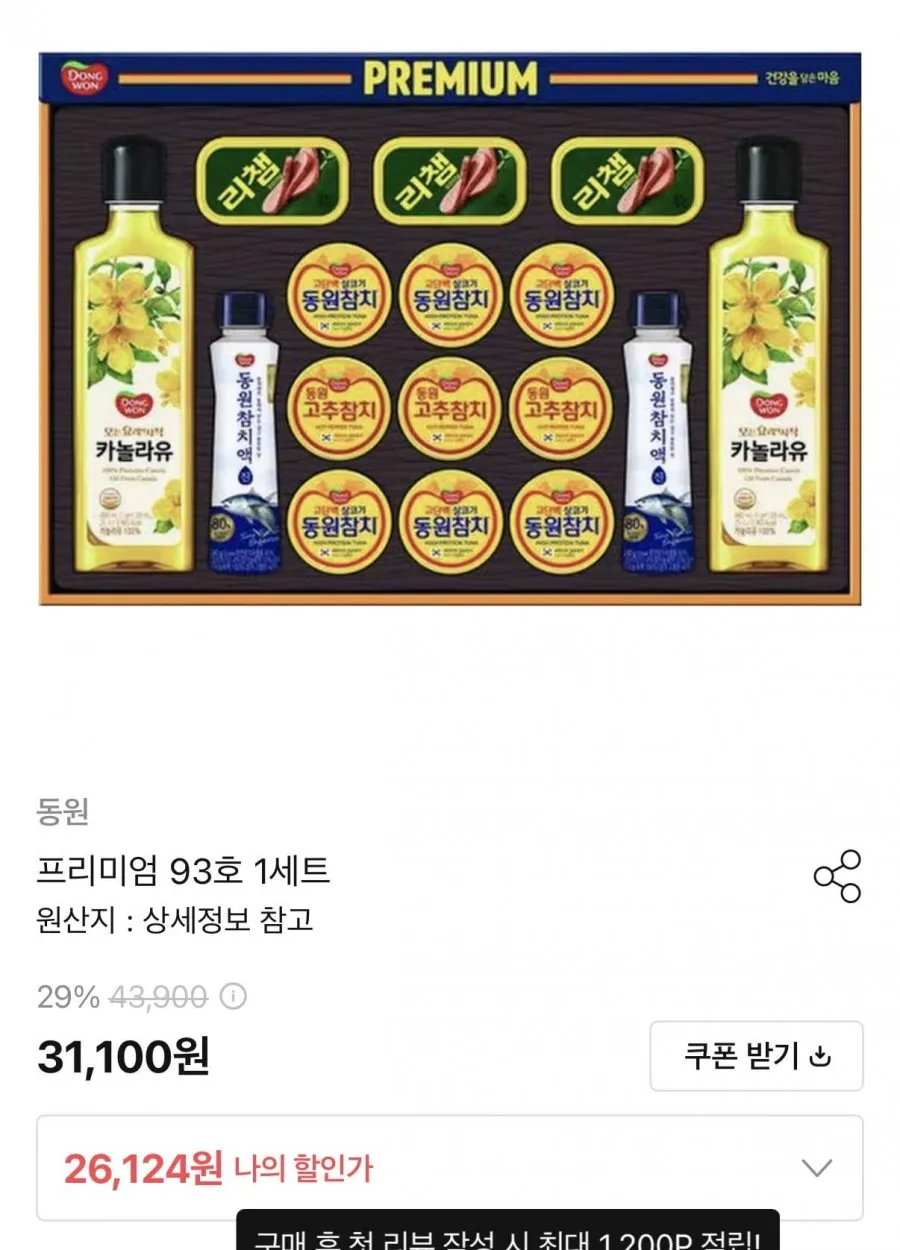 동원 프리미엄 93호 명절 추석 선물세트 1세트