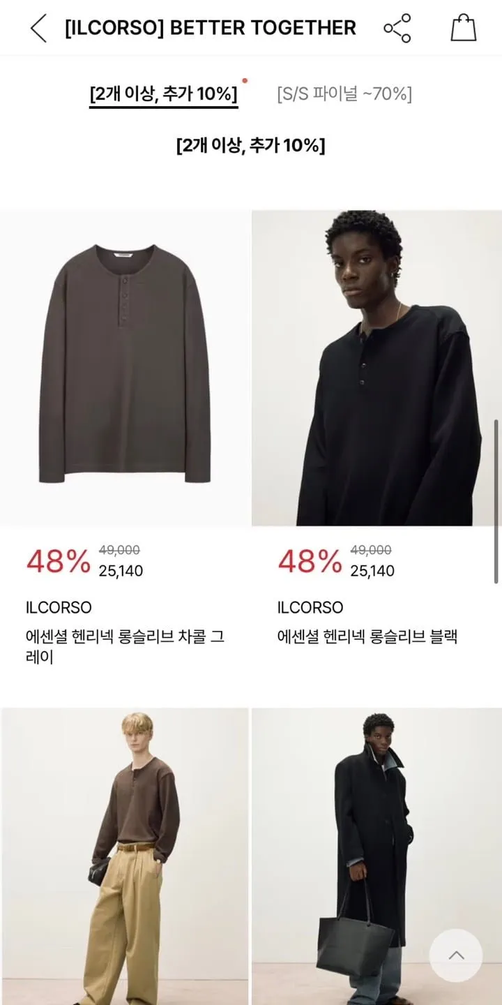 일꼬르소 에센셜 헨리넥 롱슬리브 2개