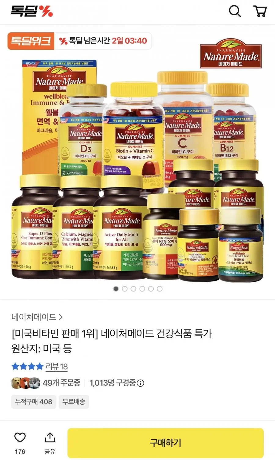 네이처메이드 비타민C 구미