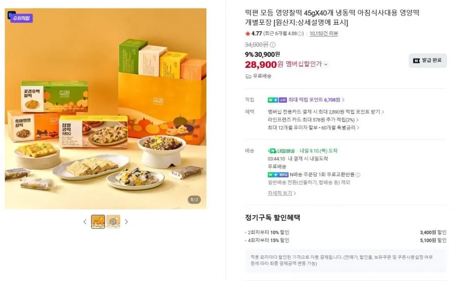 영양찰떡 45gX40개