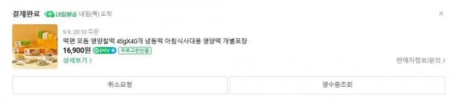 영양찰떡 45gX40개