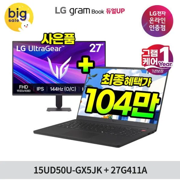 오늘 밤 21시까지 G라이브 LG그램북AI 15UD50U-GX5JK+27G411A+그램케어2년/104만/무료