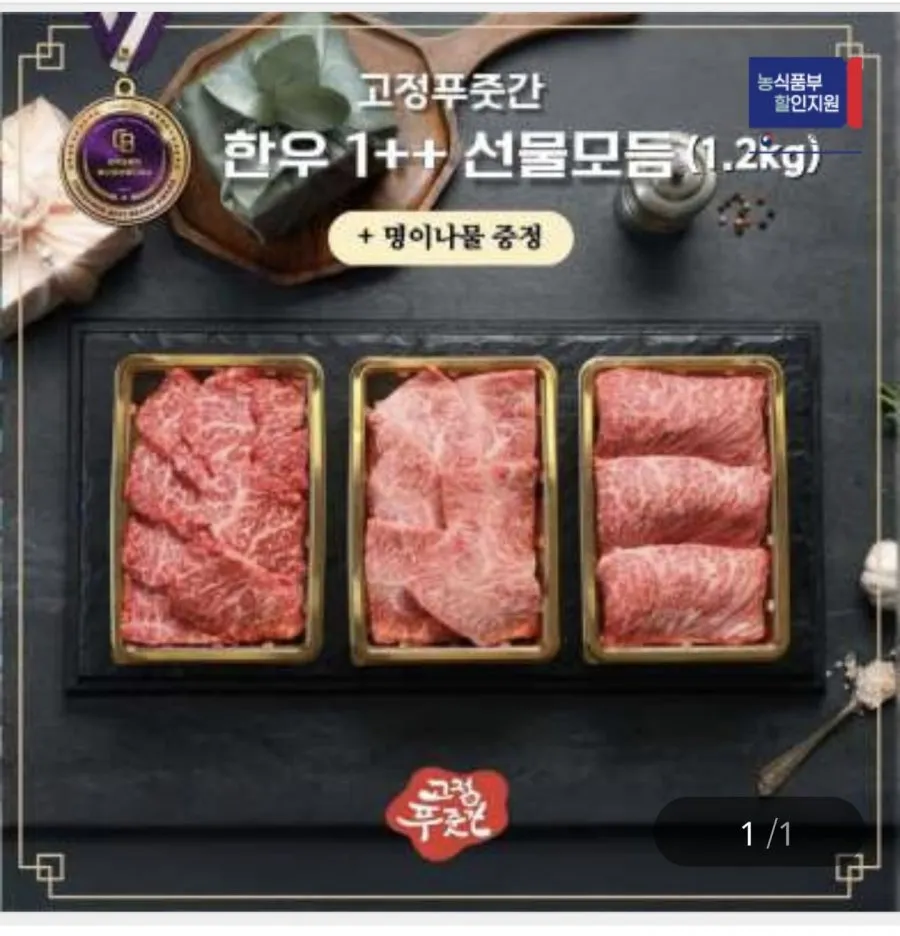 [품질보장]1++No.9등급 한우 선물세트 시그니처 2호구이모듬 1kg/1.4kg 등심 채끝 갈비살 부채살