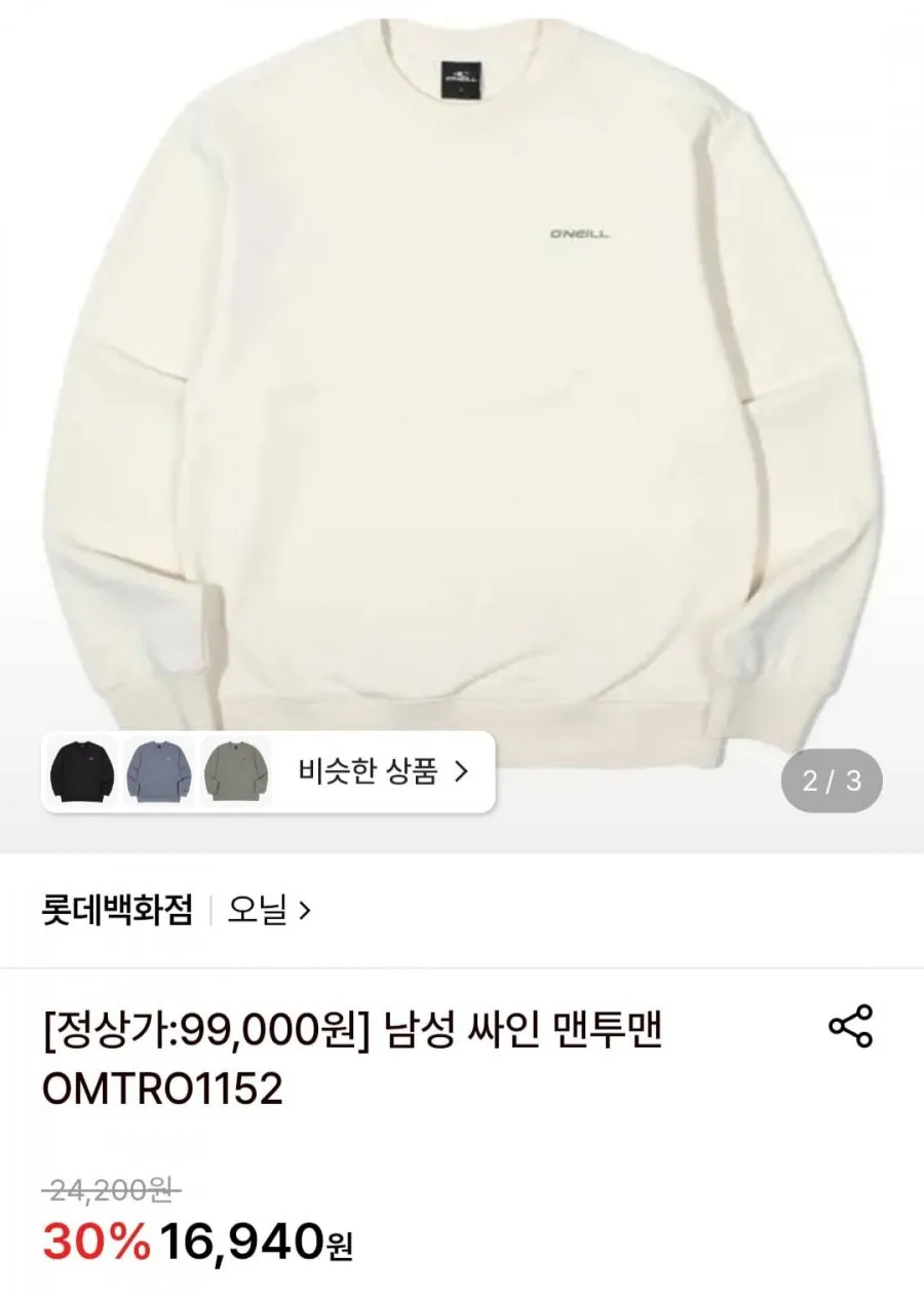 오닐 남성 여유있는 루즈핏 실루엣에 활용도 높은 티셔츠 싸인 맨투맨 OMTRO1152