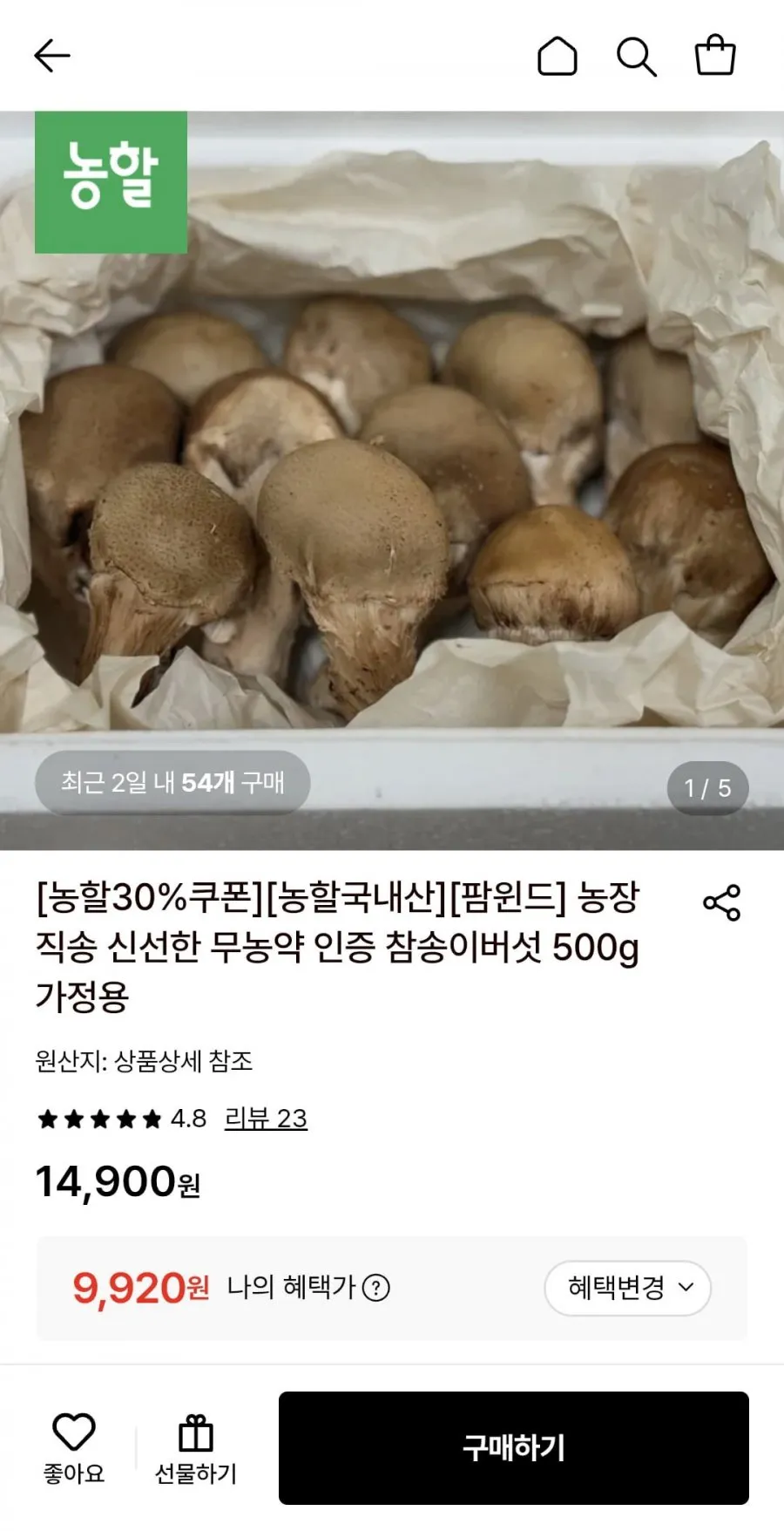 당일수확 농장직송 국내산 참송이 버섯 가정용 500g/1kg
