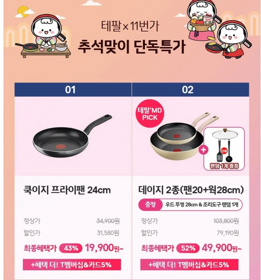 티멤버십)테팔 1X쿡이지팬+웍 2종+뚜껑포함