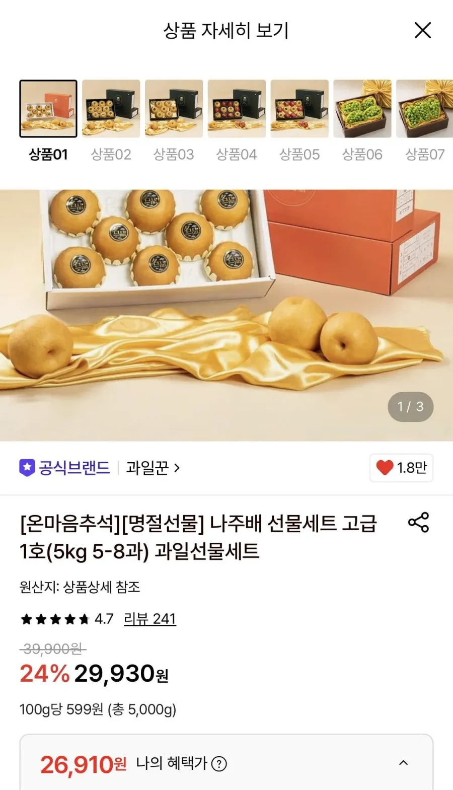 프리미엄 나주 배 선물세트 최고급 1호 7.5kg(11-12과)