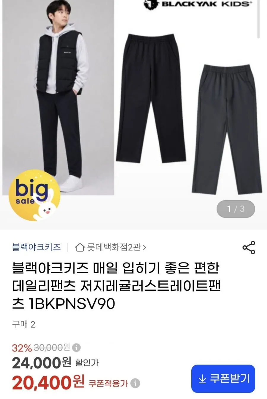 국내매장판] 블랙야크키즈 블랙야크 키즈 저지 레귤러 스트레이트 팬츠 B1 1BKPNSV904 DC BK 어린이 유아 티셔츠