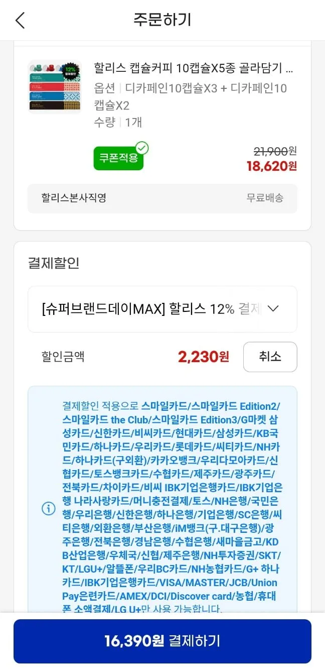 할리스 시그니처 페트커피 골라담기 24입