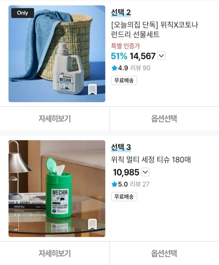 위칙 코토나 런드리 선물세트